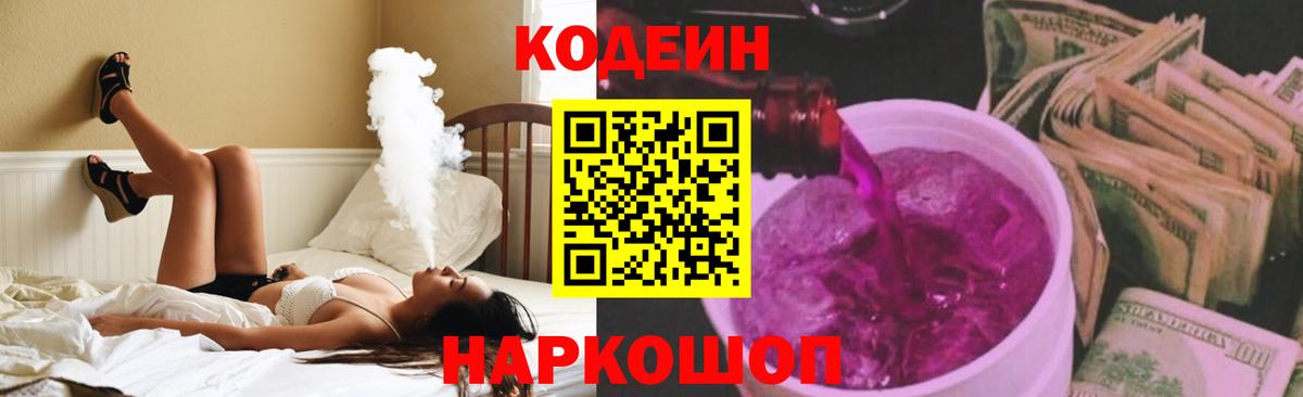 Кодеин напиток Lean (лин)  Вход с VPN  Владивосток  Кодеин напиток Lean (лин) 
