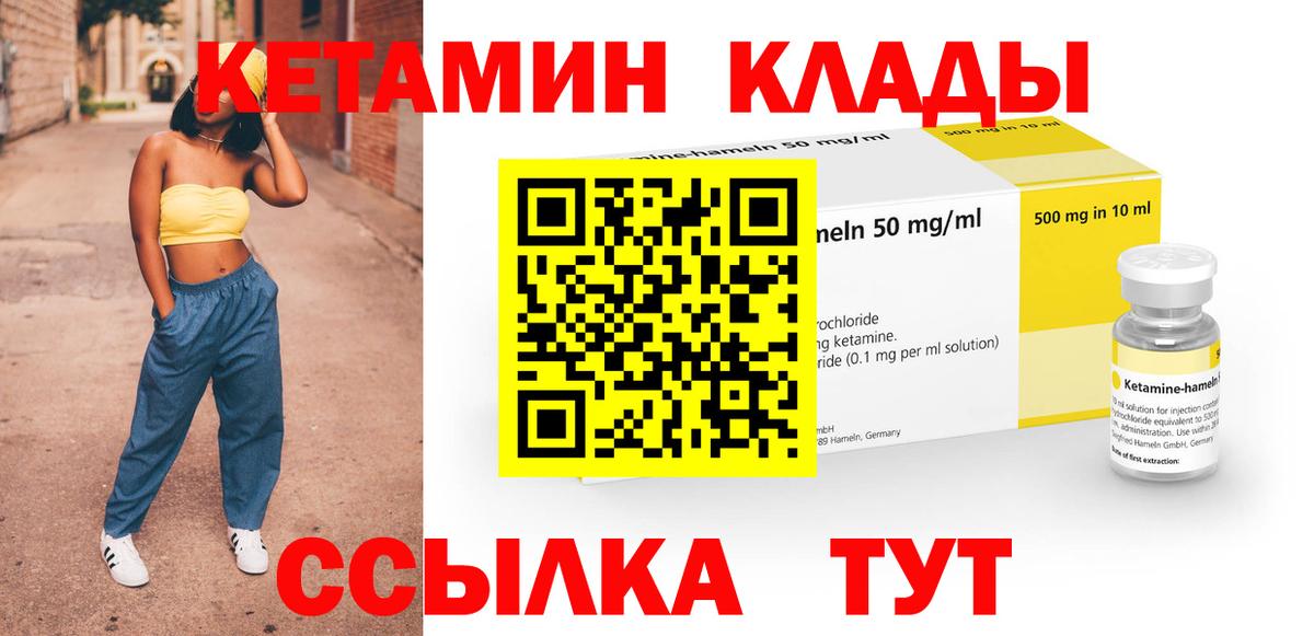 Кетамин ketamine Владивосток