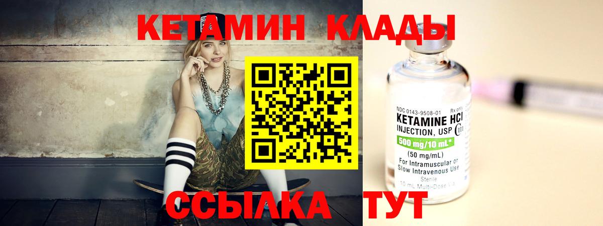 Кетамин ketamine  Вход с VPN  Владивосток 