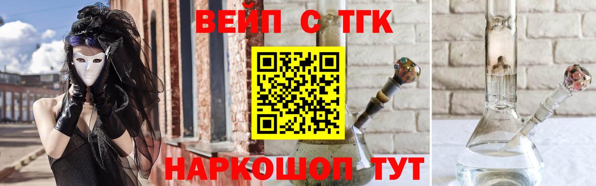 Владивосток  ТГК жижа  ТГК вейп с тгк  магазин  наркотиков  Вход с VPN 